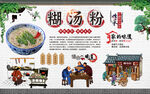 糊汤粉