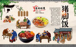 猪脚饭