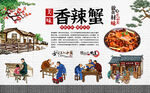 香辣蟹