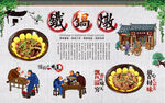 铁锅炖