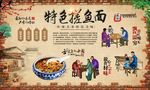 搓鱼面