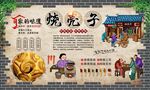 烧壳子