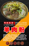 羊肉粉