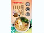 长寿面