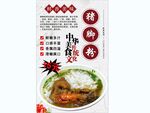 猪脚粉背景墙