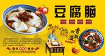 豆腐脑背景墙