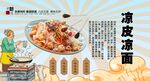 凉皮凉面