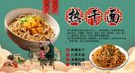 热干面背景墙