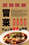 冒菜背景墙