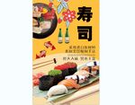 寿司背景墙