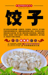 饺子背景墙