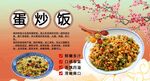 蛋炒饭背景墙