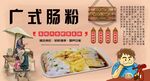 广式肠粉背景墙