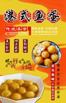 港式鱼蛋