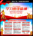 学雷锋纪念日
