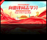 学雷锋宣传海报