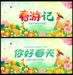 春天海报