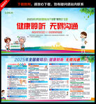 健康聆听 无碍沟通