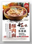 酥肉面