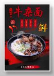 牛杂面