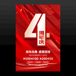 4周年庆