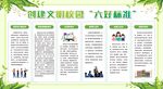 创建文明校园六好标准