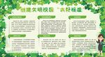 创建文明校园