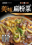 扁菜粉
