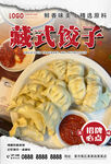 藏式饺子
