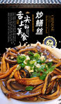 炒鳝丝