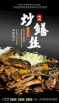 炒鳝丝