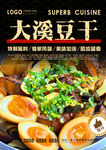 大溪豆干
