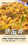 尕面片