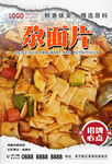 尕面片