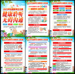 2025爱耳日