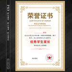 优秀学生家长证书
