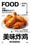 炸鸡