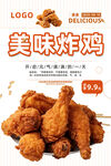 炸鸡