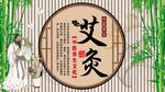 艾灸背景墙