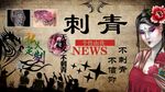 刺青背景墙