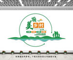 美丽乡村文化墙