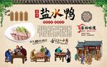 盐水鸭