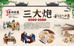三大炮
