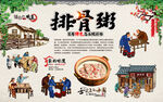 排骨粥