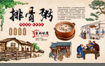 排骨粥