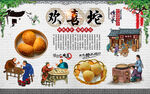 欢喜坨