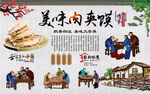 肉夹馍