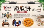 南瓜饼