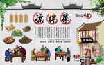 凉拌菜