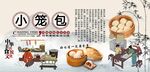 小笼包背景墙